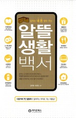 알뜰생활백서