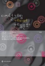 디지털 게임 게이머 게임 문화