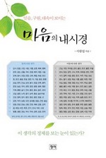 마음의 내시경