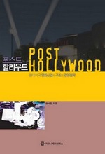 포스트 할리우드