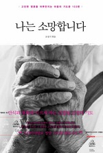 나는 소망합니다