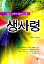 생사령