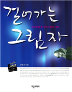 걸어가는 그림자