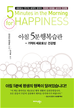 아침 5분 행복습관