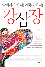 강심장