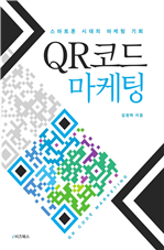 QR코드 마케팅