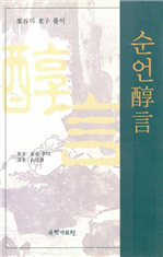 순언