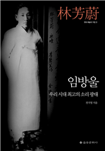 임방울
