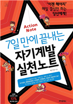 자기계발 실천노트