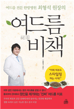 여드름 비책