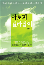 아토피 길라잡이