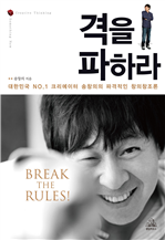 격을 파하라