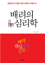 배려의 심리학