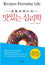 맛있는 심리학