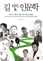 길 위의 인문학