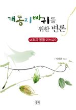 개똥지빠귀를 위한 변론