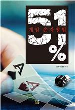 51% 게임 손자병법