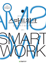 스마트 워크