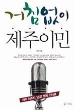 거침없이 제주이민