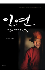 인연 언젠가 만날