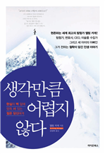 생각만큼 어렵지 않다