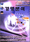 경영분석