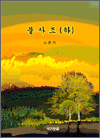 불사조 하