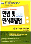 공인중개사 - 민법 및 민사특별법 (문제집)