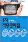공인중개사 1차 적중문제집