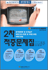 공인중개사 2차 적중문제집