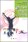 e시대의 경쟁력 따라잡기