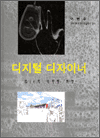 디지털 디자이너 - Bit의 디자인 혁명