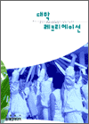 대학 레크리에이션