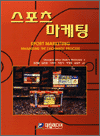 스포츠 마케팅