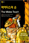 영어로 읽는 그리스 로마 신화 5 - 마이다스의 손(1,000단어)