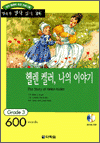 행복한 명작 읽기 24 - 헬렌 켈러, 나의 이야기(600단어)
