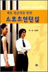 체육 전공자를 위한 스포츠인턴십