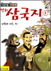 이문열 이희재 만화 삼국지 1 - 도원에 피는 의
